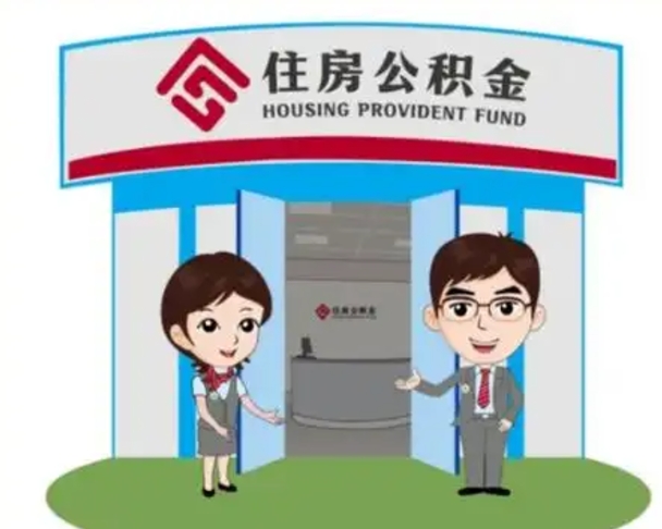 无棣商丘公积金贷款的政策（商丘住房公积金能贷款多少钱）